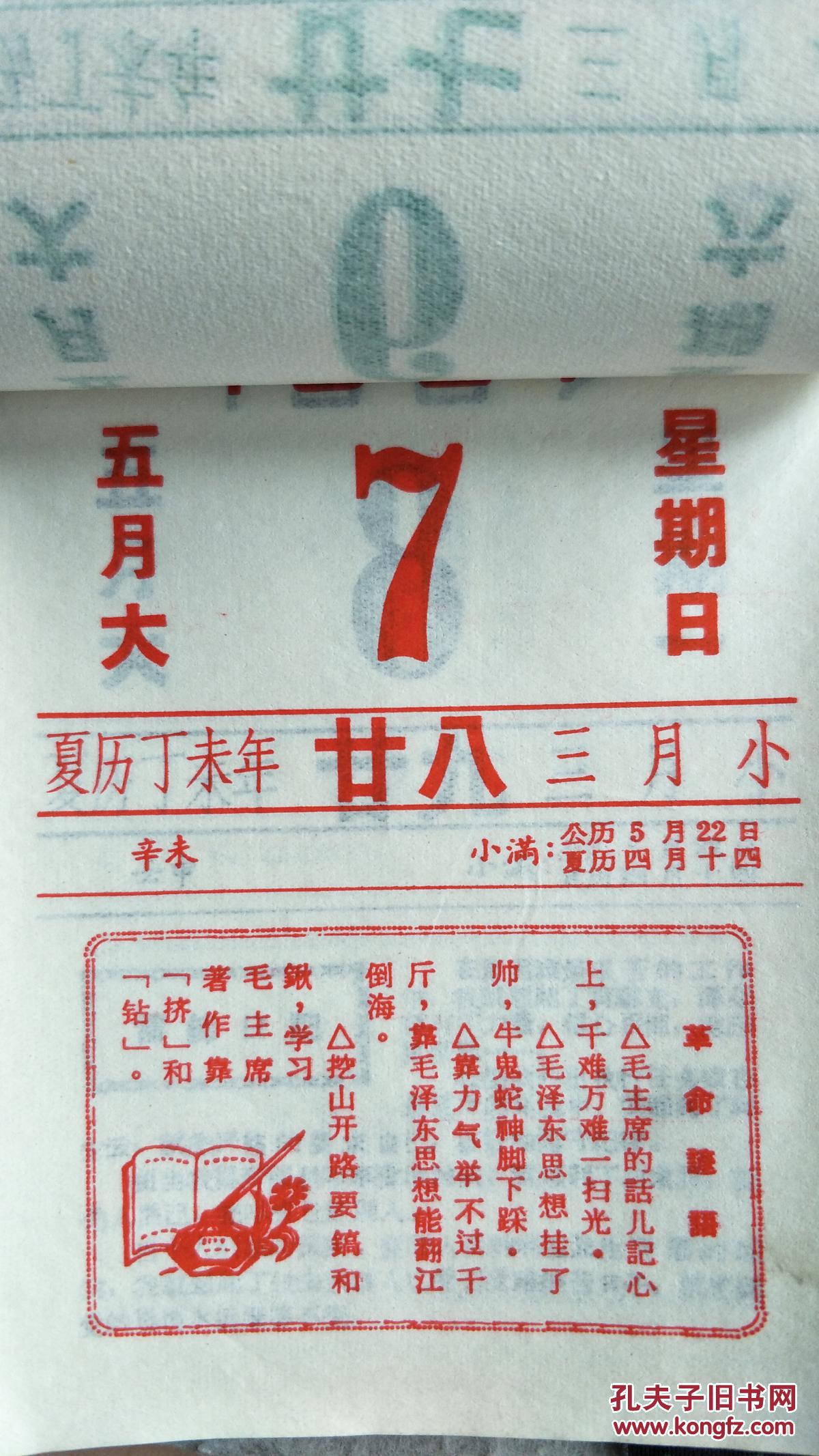 1967年日历