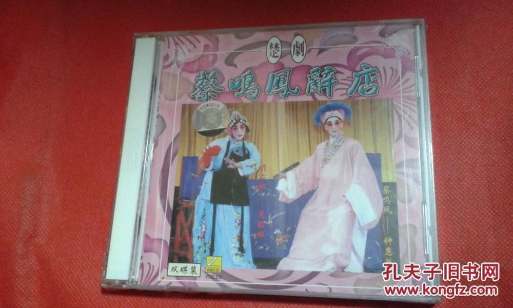 蔡鸣凤曲谱_蔡鸣凤辞店图片