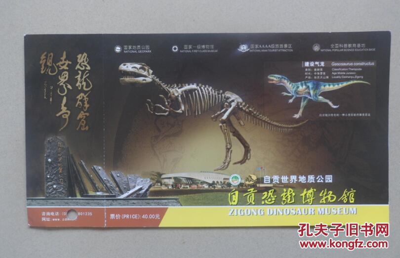 自贡恐龙博物馆门票