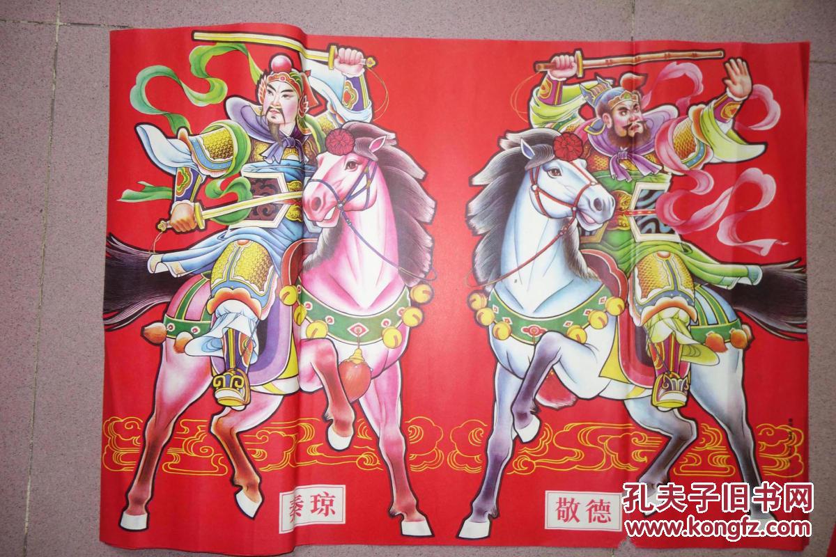 早期年画,秦琼敬德