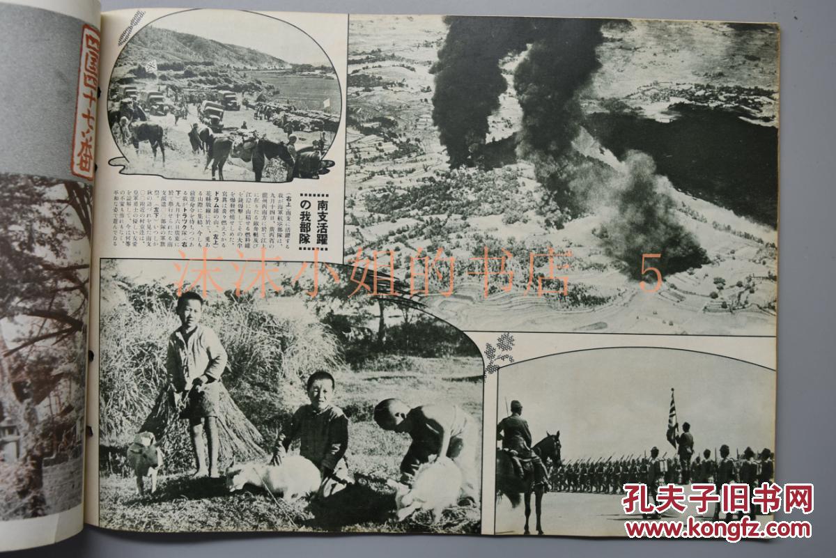 侵华史料《历史写真》1939年11月 (昭和十四年) 欧洲战场 支那汉奸三