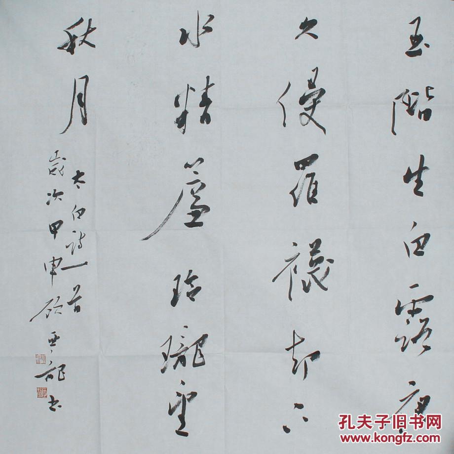 顾亚龙 山东省书法家协会主席 作品均不保真 买作 品请仔细 看品相描