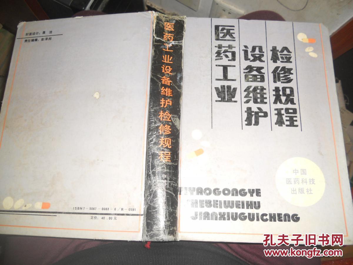 书脊工业设备检修损毁医药【规程有维护】挑钉机图片