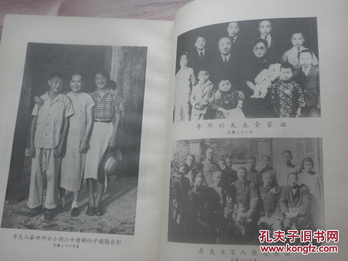 李烈钧先生百年诞辰纪念集_中华民国史事纪要编辑委员