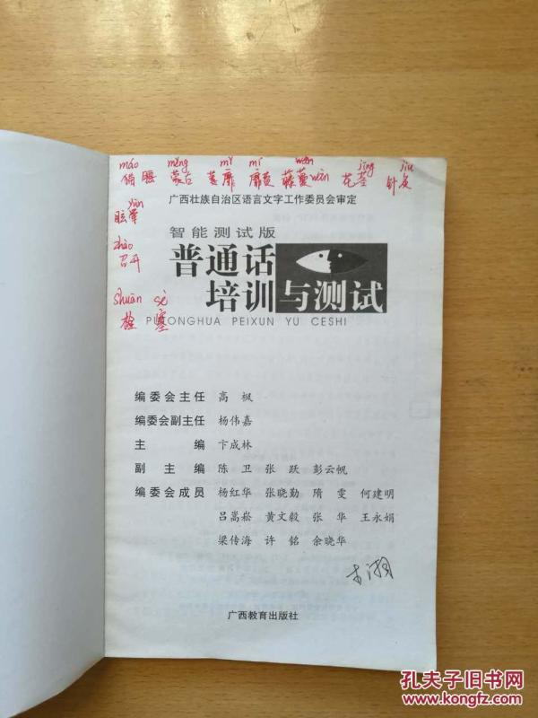 普通话培训与测试--广西壮族自治区语言文字工