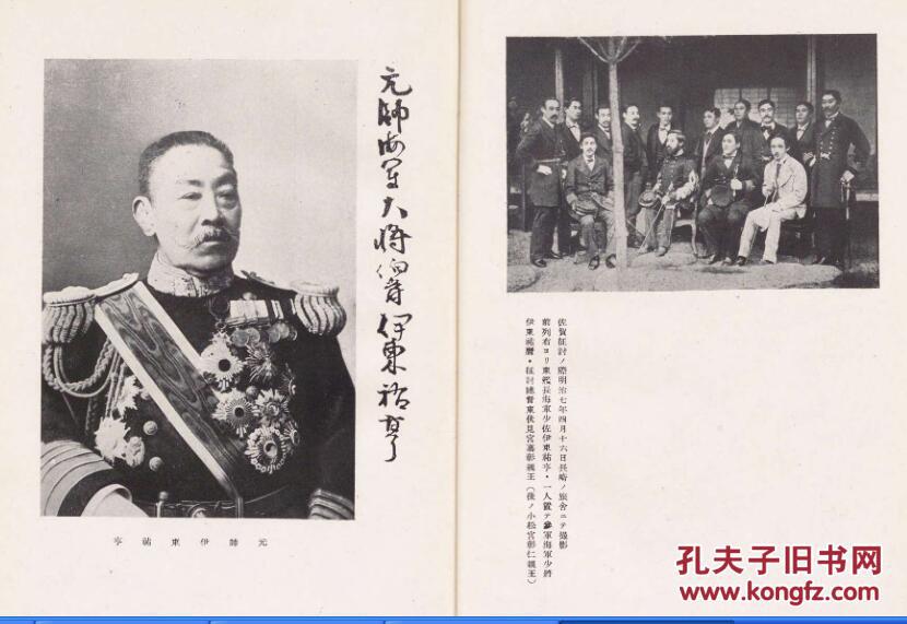 (日文)元帅伊东佑亨(复印)