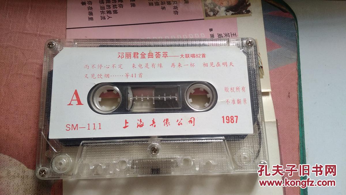 磁带: 邓丽君金曲荟萃——大联唱82首