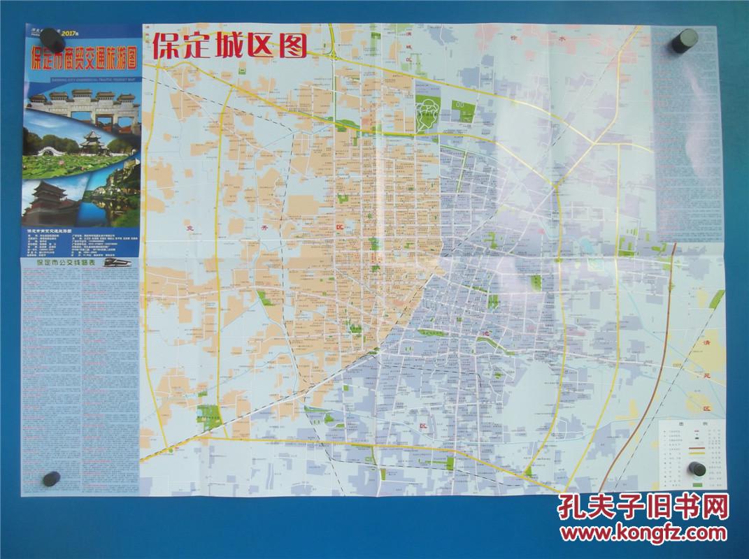 2017保定市商贸交通旅游图 保定政区图 城区图 对开地图