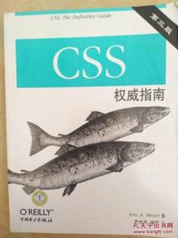 CSS权威指南(第三版)_Eric A. Meyer 著_孔夫子