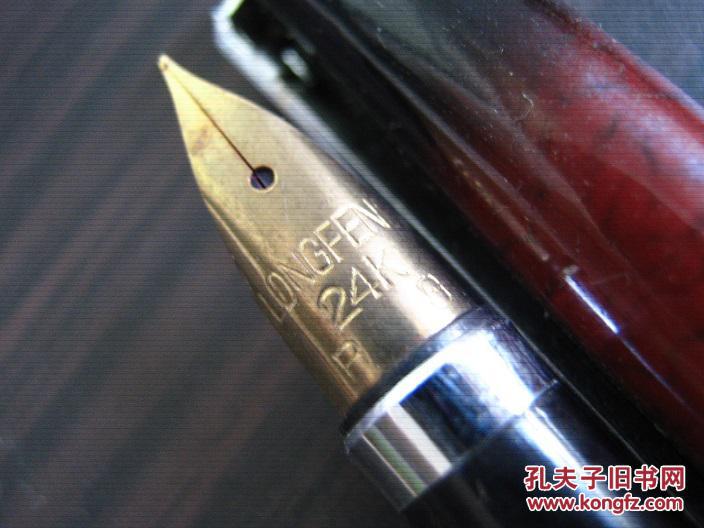 24k.上海龙凤金笔厂.