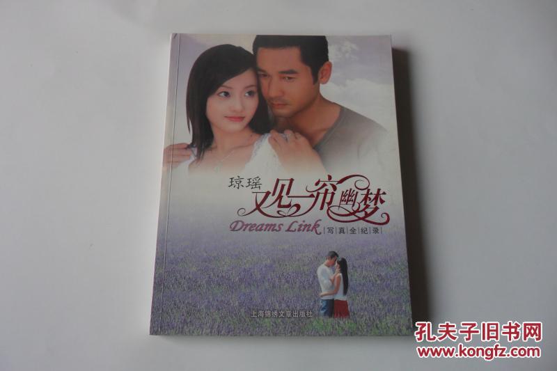 又见一帘幽梦:写真全纪录 方中信 张嘉倪 秦岚