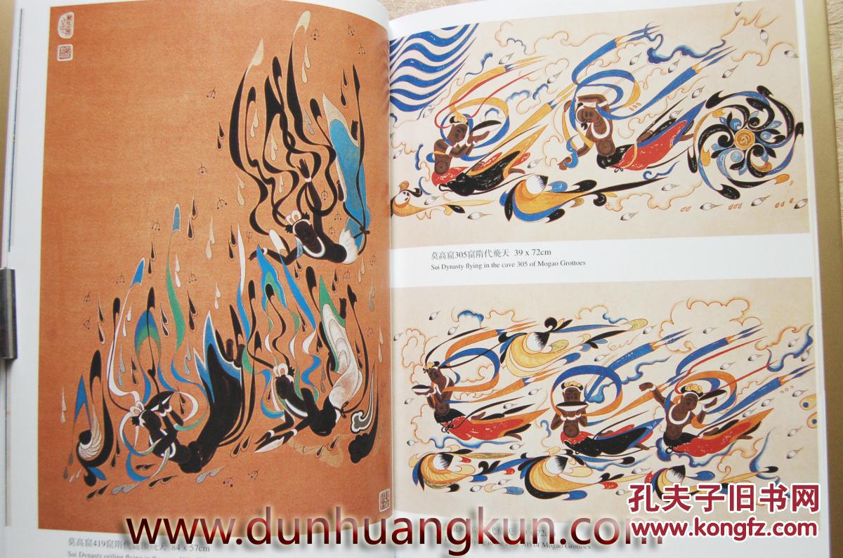 敦煌飞天 莫高窟壁画飞天 敦煌书籍画册 正版