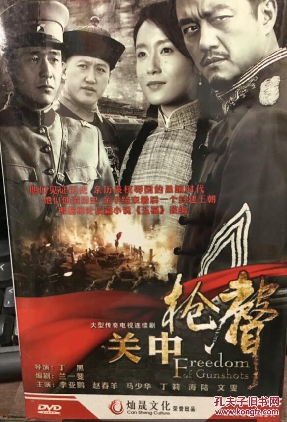 关中枪声 6片装dvd