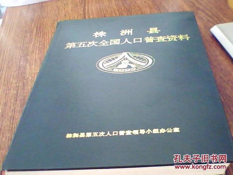 重庆 第五次人口普查_第五次人口普查图片(3)