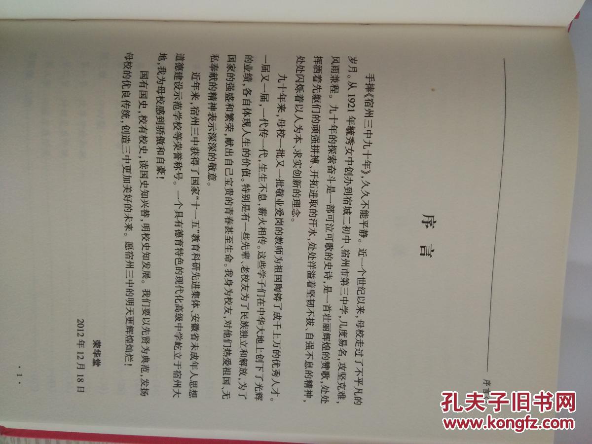 宿州三中九十年_梁兆亚_孔夫子旧书网