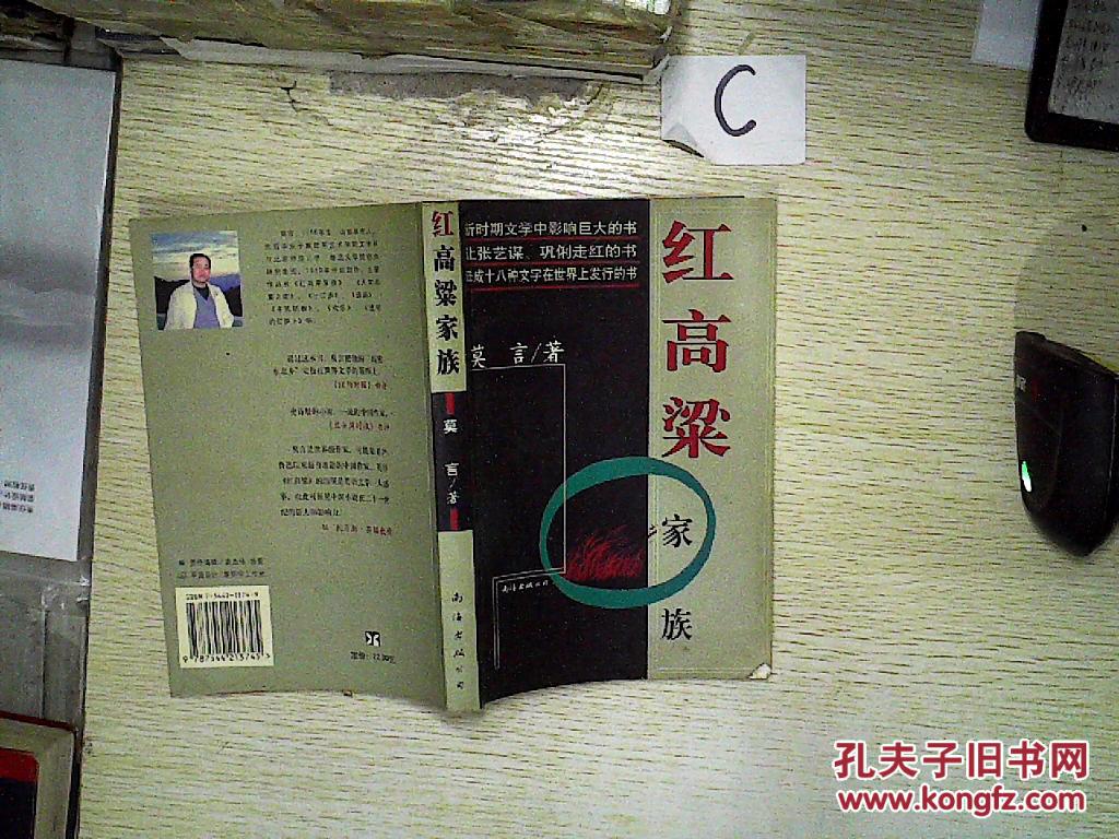 【图】红高梁家族