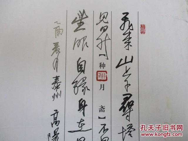 江苏泰州-书法名家 高阳 钢笔书法(硬笔书法)1件 出版作品 见描述