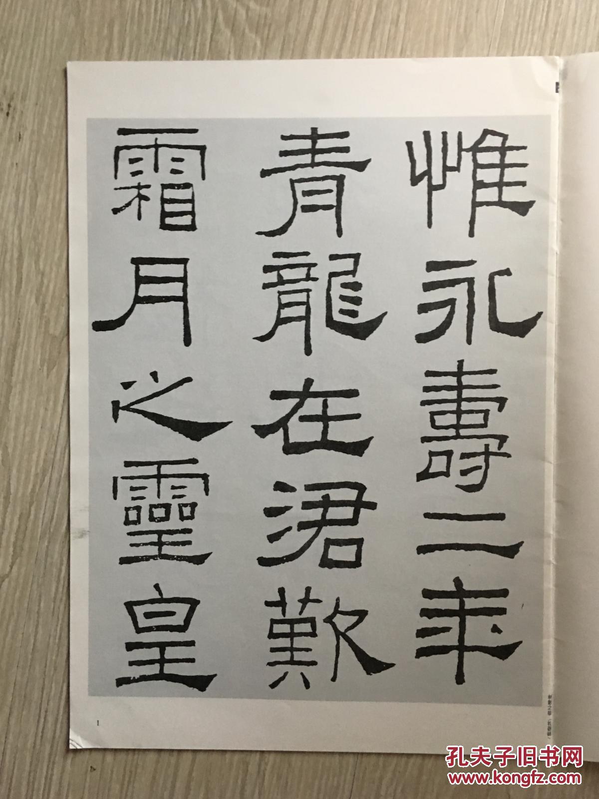 林散之临礼器碑一版一印