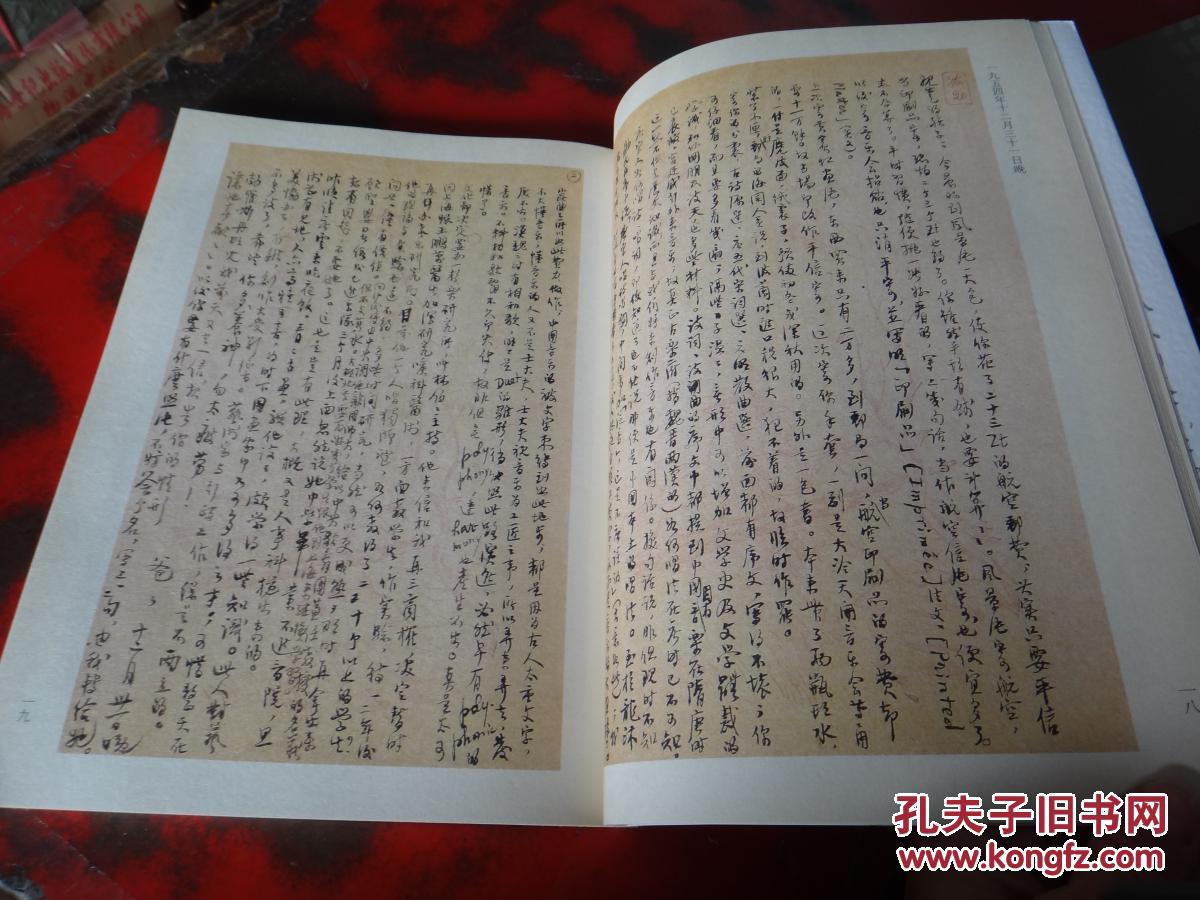傅雷家书手稿选粹