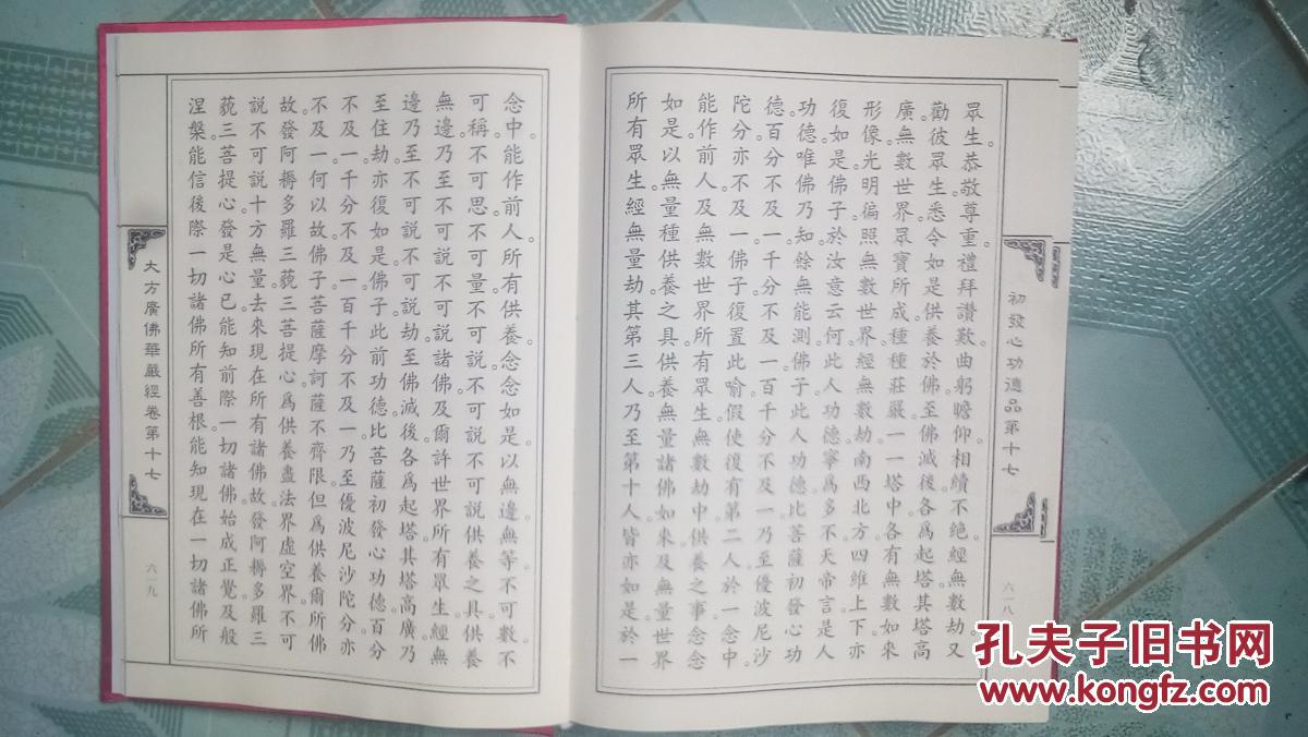 华严经 