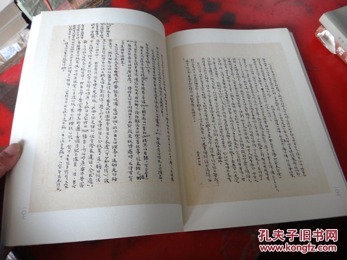 傅雷家书手稿选粹