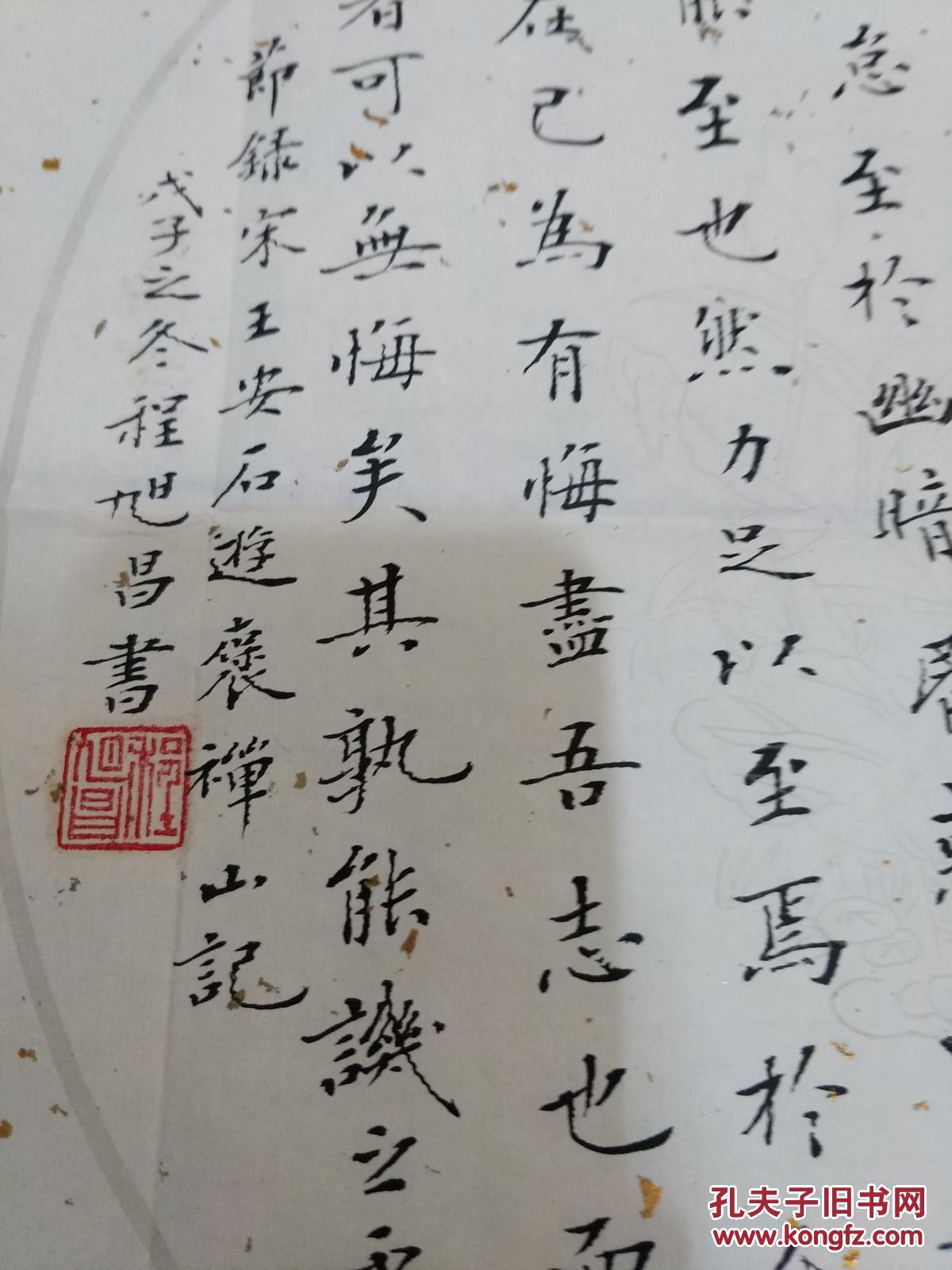 程旭昌书法作品