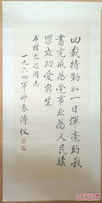 爱新觉罗 ·溥仪 【托片】店内有低价会友作品低价会友中国历史上最后