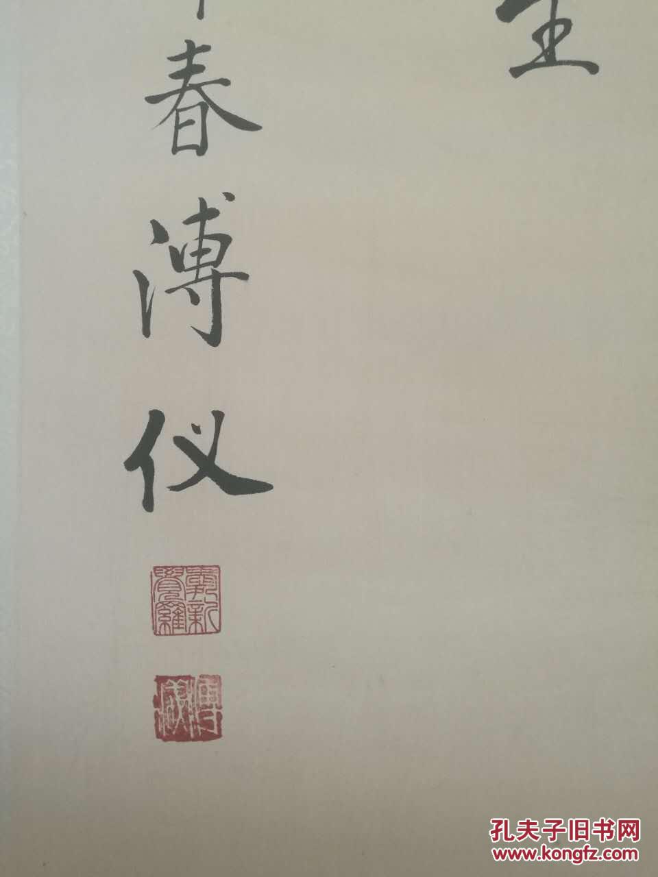爱新觉罗 ·溥仪 【托片】店内有低价会友作品低价会友中国历史上最后