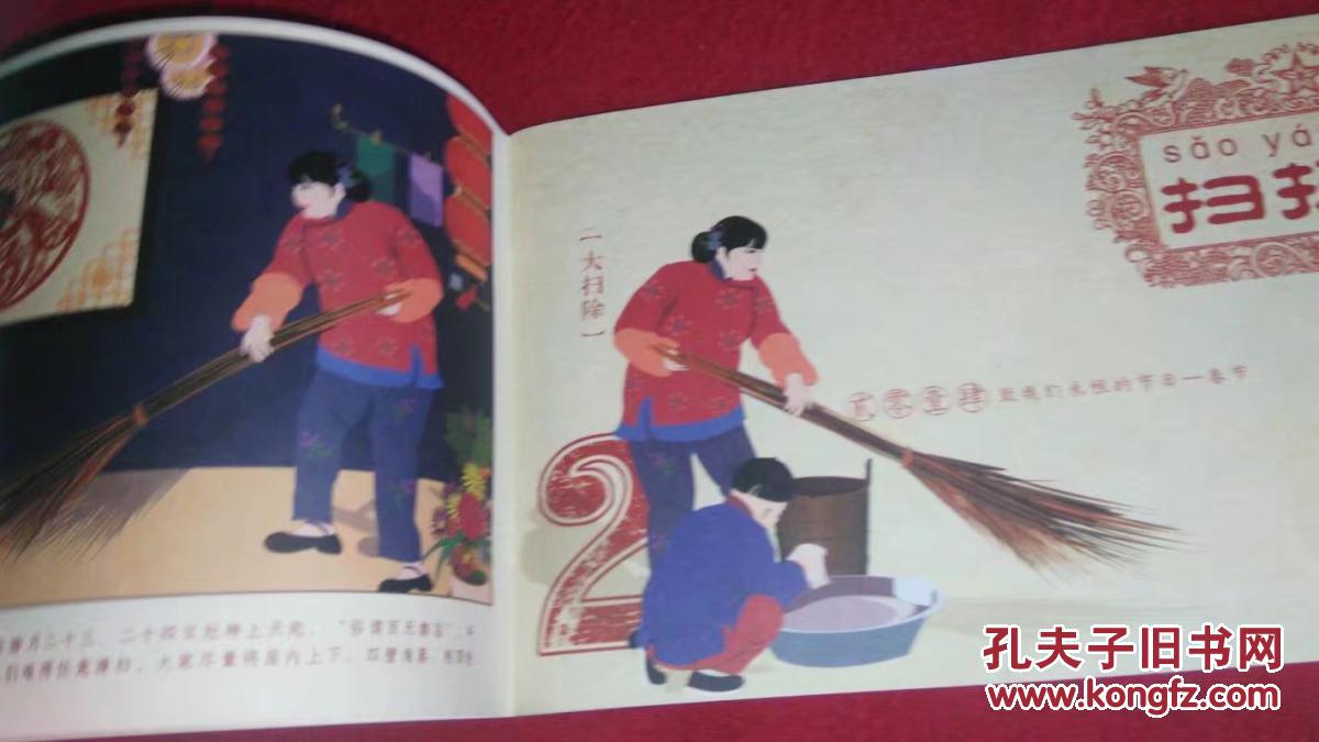 春满人间(民俗绘本连环画)致我们永恒的节日---春节2014(中国集邮总