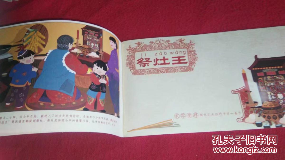 春满人间(民俗绘本连环画)致我们永恒的节日---春节2014(中国集邮总