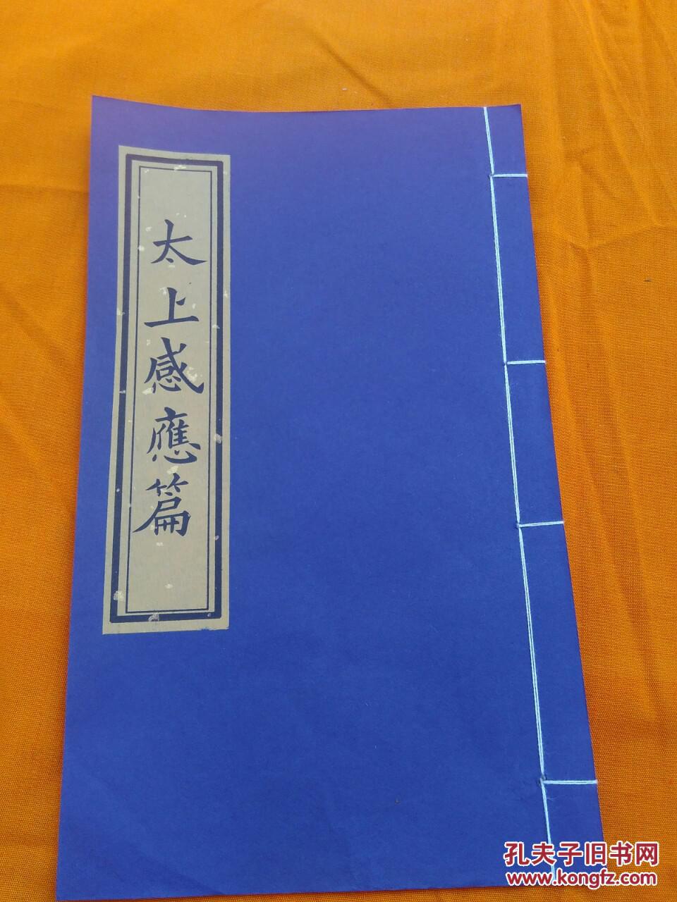 太上感应篇 拍品编号:29179956