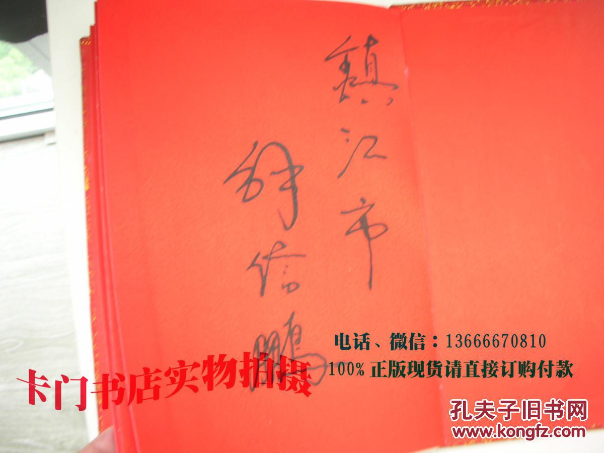 签名薄 (包真)【众多名家签名: 张鸿建 叶明 陈振濂 陈重华 某次运河