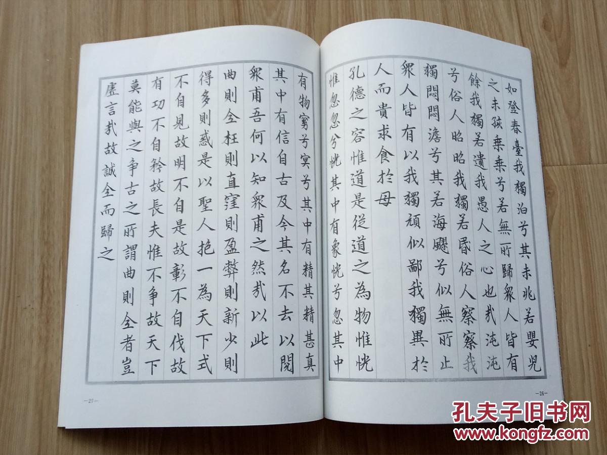 楷书81章道德经元典硬笔临摹价格质量 哪个牌子比较好