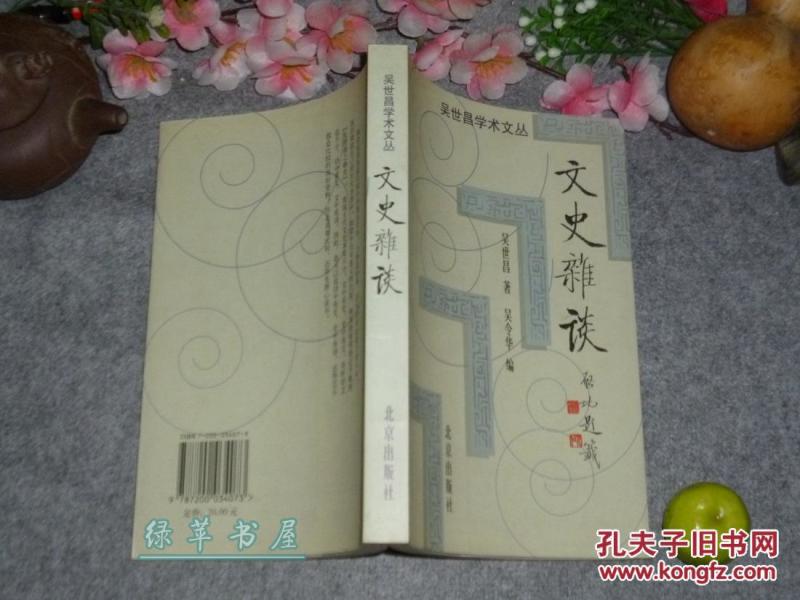 0年一版一印 好品~[文学历史国学、中国思想史