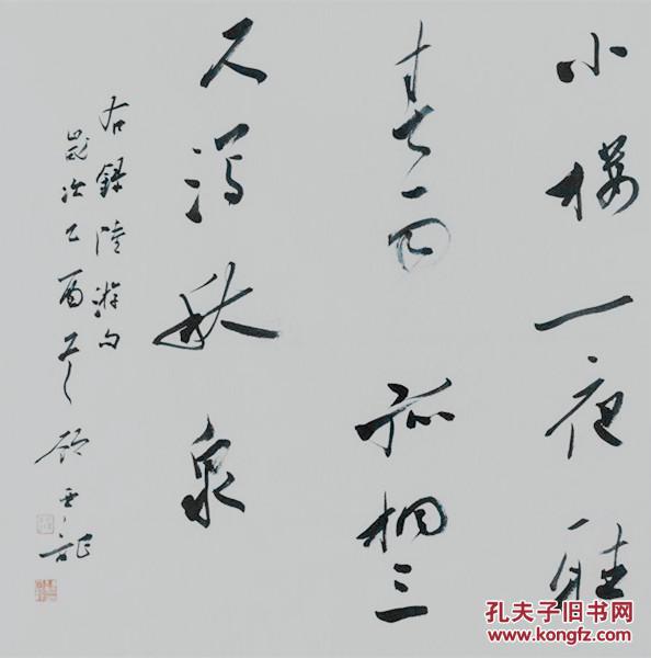 顾亚龙 山东省书法家协会主席 作品 均不保真买作 品请仔细 看品相描