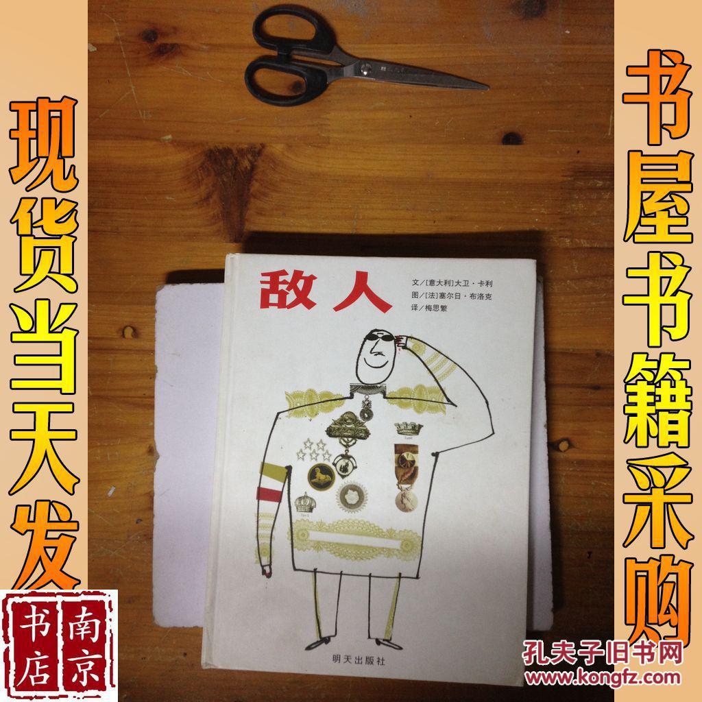 敌人