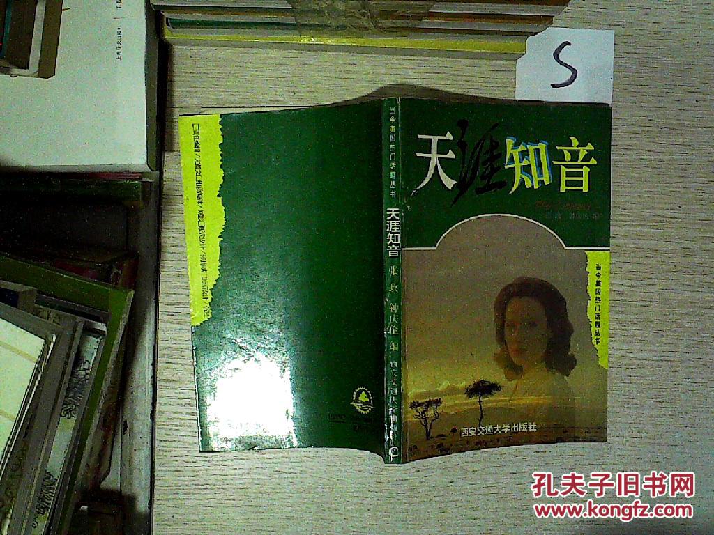 天涯知音,.