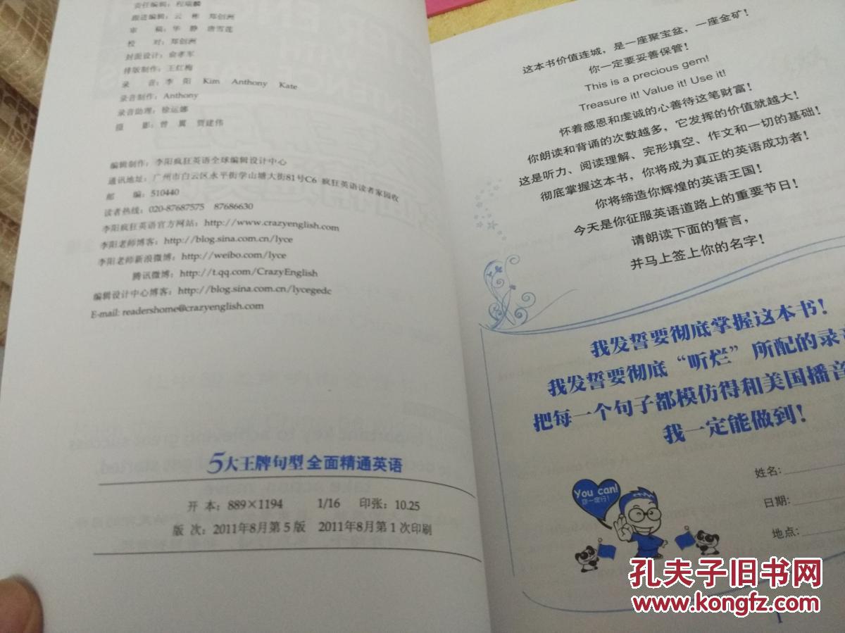 【图】5大王牌句型全面精通英语(附光盘4张)_