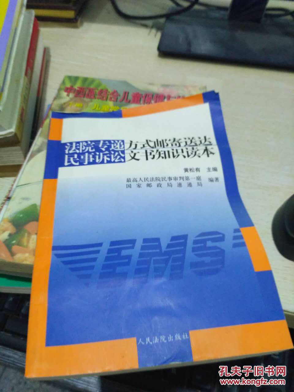 法院专递方式邮寄送达民事诉讼文书知识读本
