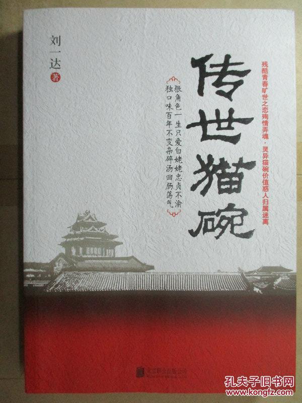 传世猫碗