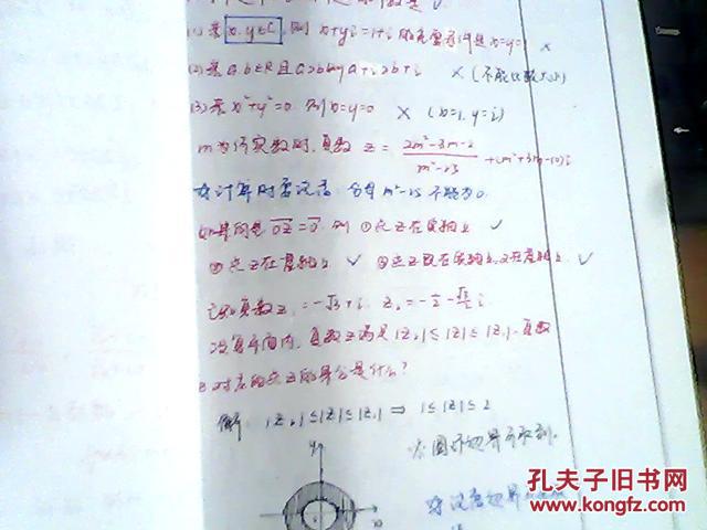 衡水中学学生手写 高 二数学积累本