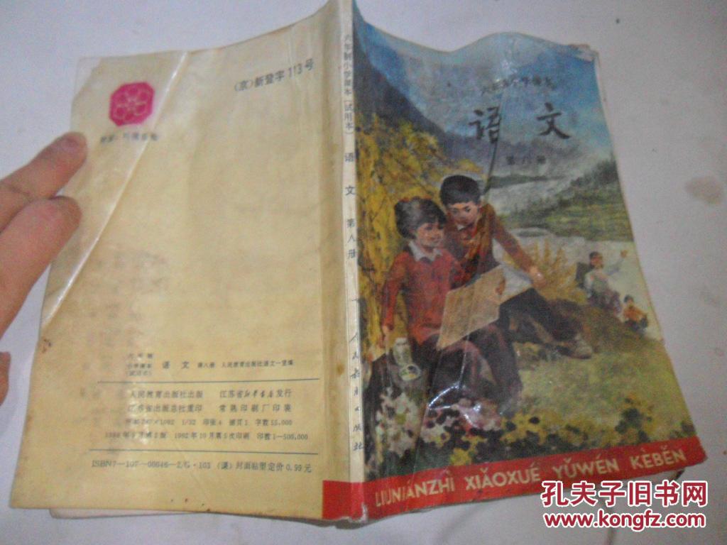 1988版六年制小学语文课本第四册,1984年版六年制小学