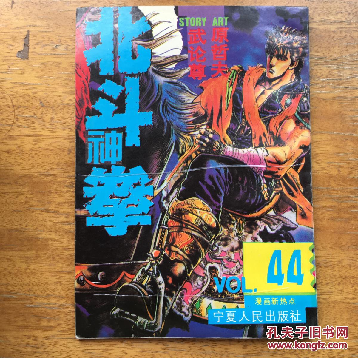 本子神拳44全彩工漫北斗画库口图片