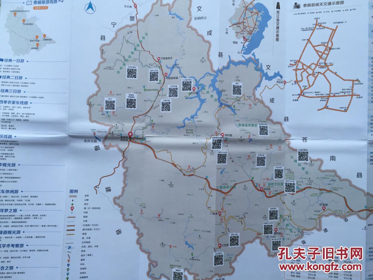 泰顺二维码旅游地图 泰顺地图 泰顺县地图