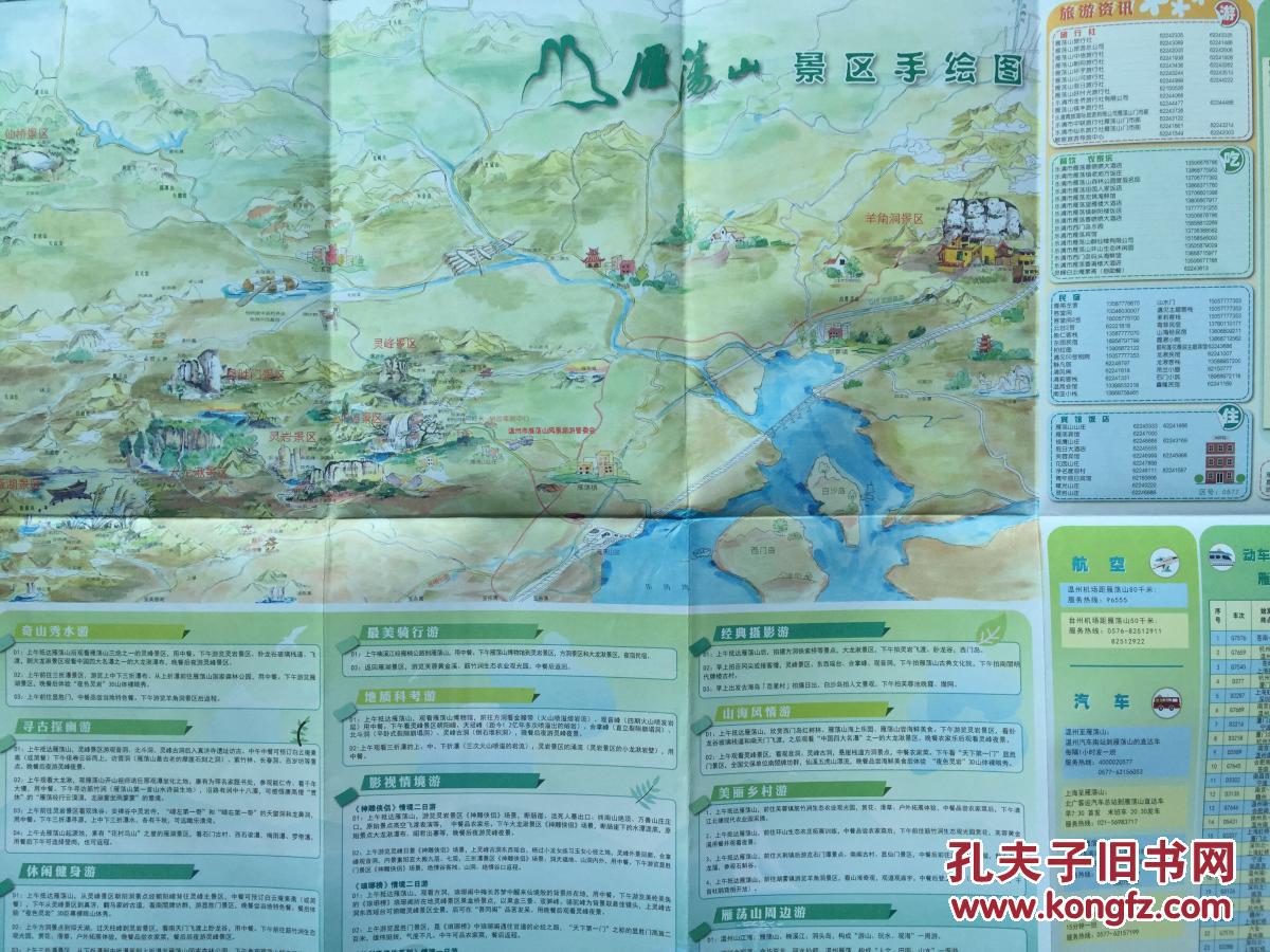 雁荡山旅游图 雁荡山导游图 雁荡山地图