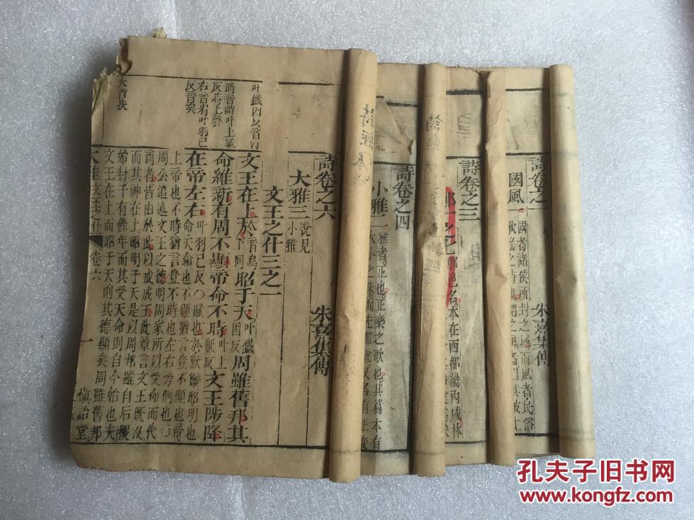 清刻本《慎诒堂诗经(叶韵诗经》原函八卷四厚册 一套全 不避清讳"玄