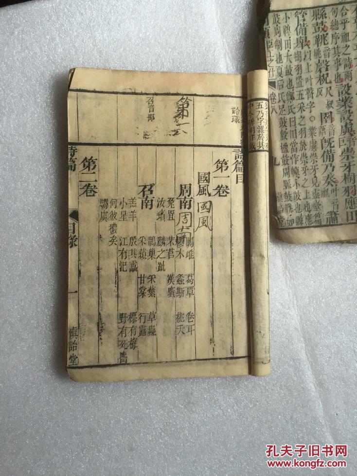 清刻本《慎诒堂诗经(叶韵诗经》原函八卷四厚册 一套全 不避清讳"玄