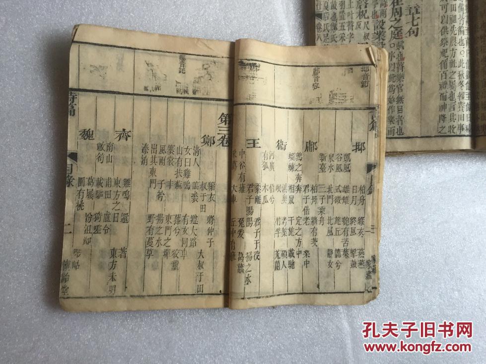 清刻本《慎诒堂诗经(叶韵诗经》原函八卷四厚册 一套全 不避清讳"玄