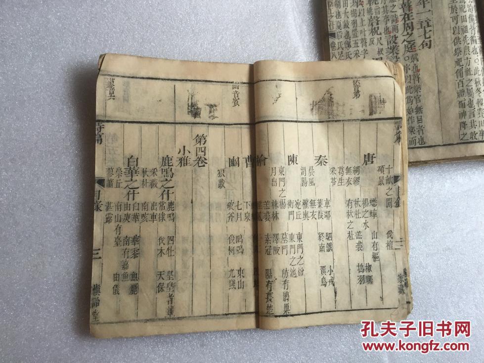 清刻本《慎诒堂诗经(叶韵诗经》原函八卷四厚册 一套全 不避清讳"玄