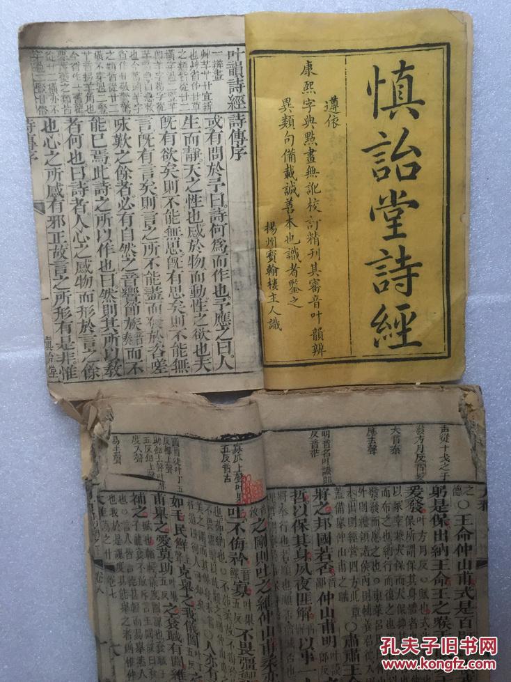 清刻本《慎诒堂诗经(叶韵诗经》原函八卷四厚册 一套全 不避清讳"玄